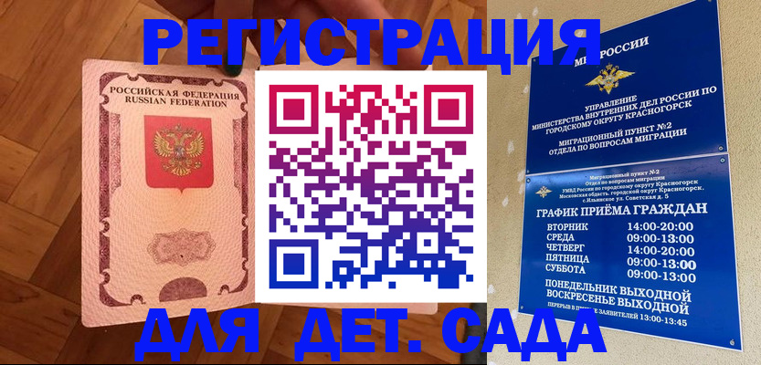 временная регистрация поиск в Закаменске
