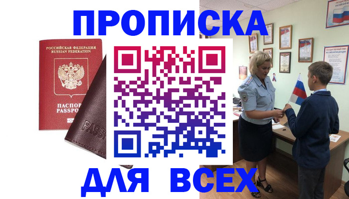 прописка гарантия в Закаменске