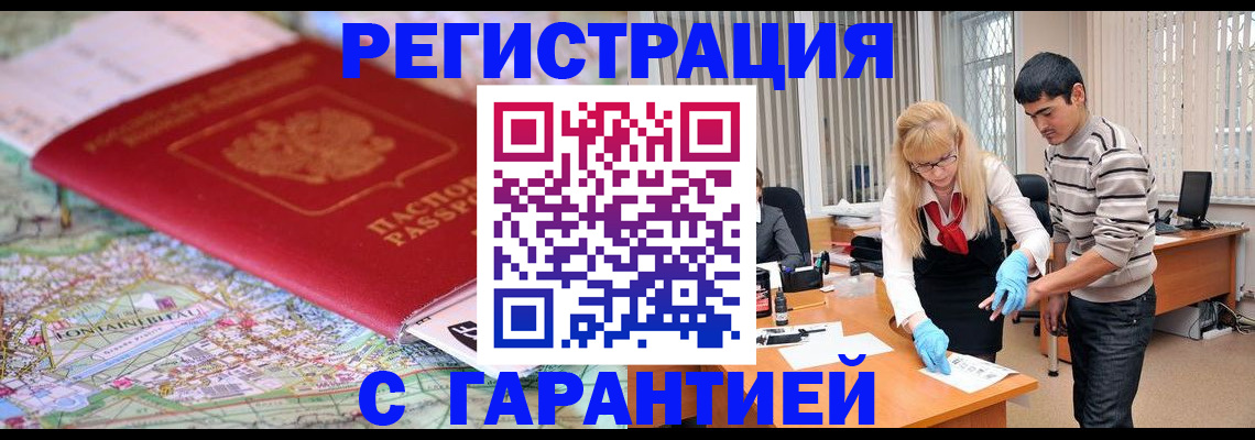 прописка паспорт в Закаменске