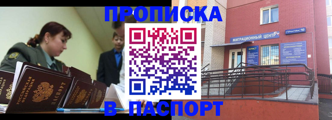 временная регистрация собственник в Закаменске